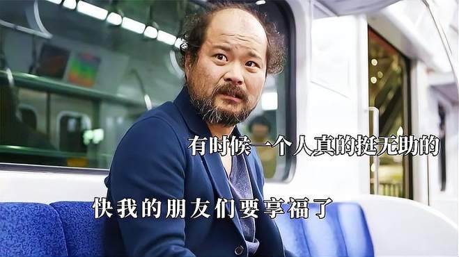 有时候一个人真的很无助！如此炸裂的视频，我的朋友们要享福了