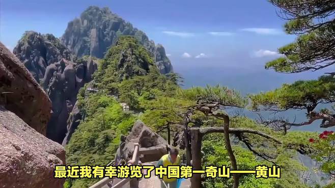 中国第一奇山：一年接待350万游客，堪称自然造化的奇迹