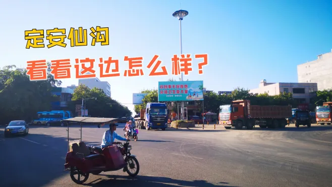 海南定安仙沟，看看这边发展怎么样？