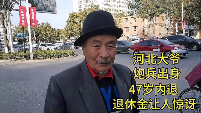 30年电工揭秘：退休生活如何享受？4500元退休金够花吗？