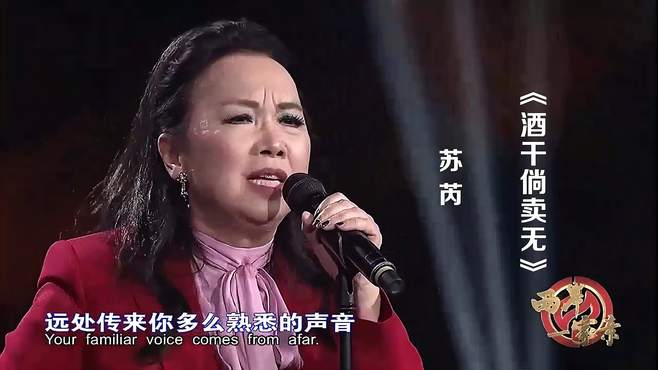 苏芮演唱搭错车主题曲《酒干倘卖无》，歌声感人肺腑，令人泪目！