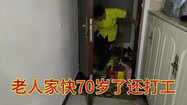 老人家快70岁了还去打工，女儿让他别去了！他肯吗？