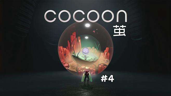 《COCOON》茧里出来的“小人”！外星人？#4