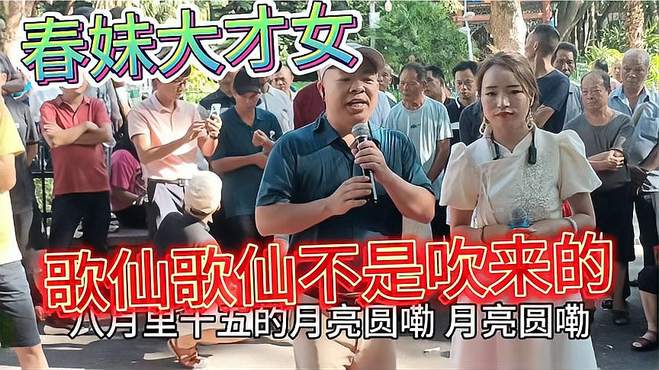 观众最喜欢的春妹来了，听完这首歌你才知道什么是真正的才女