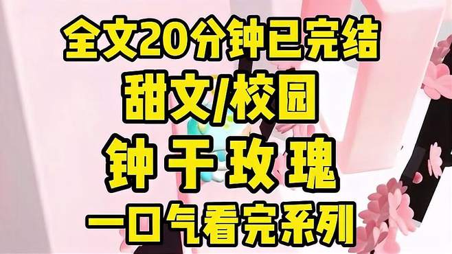 全文20分钟，请放心观看