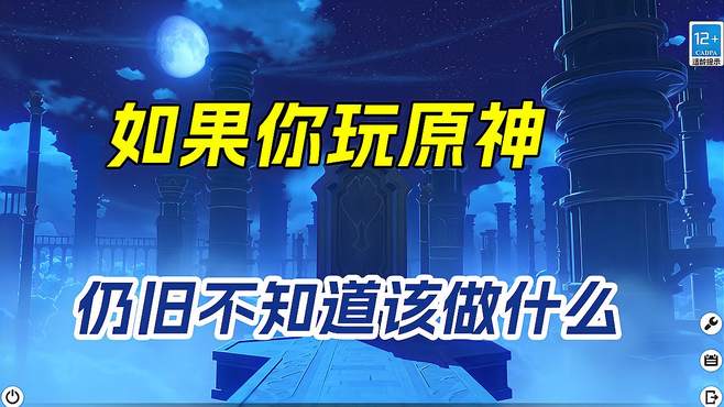 「原神」三周年杂谈：迷茫——「若你困于无风之地」