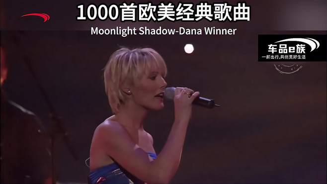 世界名曲《Moonlight Shadow》，歌声宛如天籁，永远的经典！