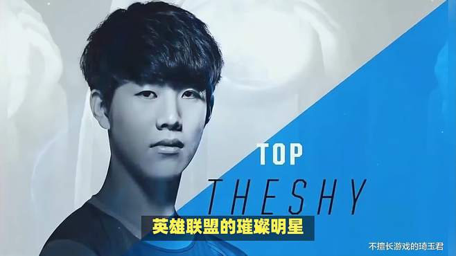 TheShy 成为《英雄联盟》2023 年度最受欢迎选手