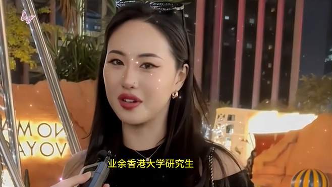 美女 香港大学研究生 街头采访