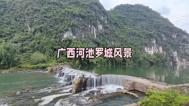 广西河池罗城风景