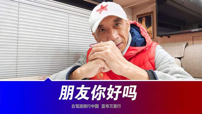 中秋节西藏老司机：和自驾游车友聊点啥？没词了