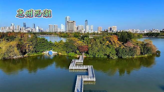 航拍惠州西湖景区，一半山水一半城！围着湖转一圈一天也走不完