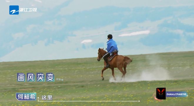 窦骁何昶希草原骑马飞驰，两种画风，氛围感绝了|追星星的人