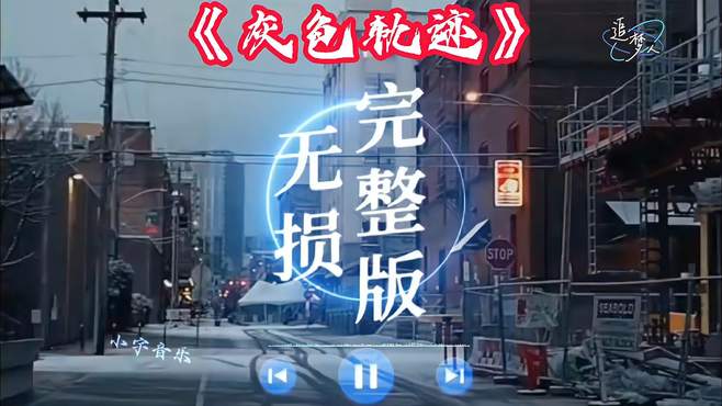 港台怀旧金曲之Beyond《灰色轨迹》，一个时代的印记