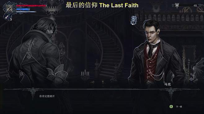 最后的信仰 The Last Faith：银河恶魔城和魂类游戏的极致结合02