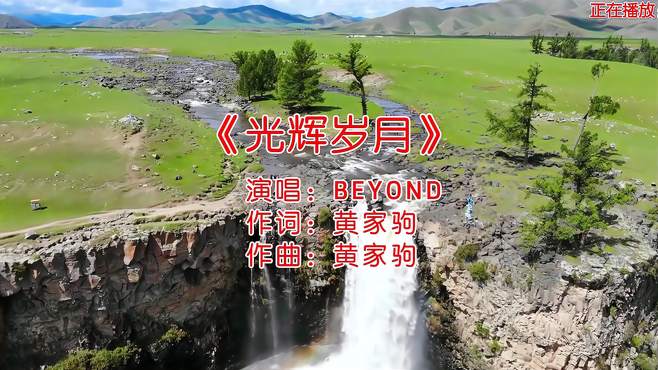 BEYOND经典歌曲《光辉岁月》深情又好听，温暖了几代人