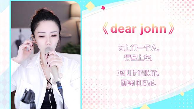 《dear john》这首歌，原来你一直都唱错了！