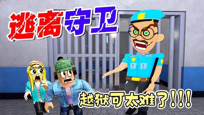 ROBLOX：跟粉丝一起越狱，人太多好挤呀！跑在最后的会被抓回去