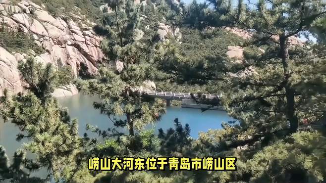 崂山大河东可以去哪个景区