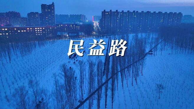 肇东民益路 十九道街 人工湖 南湖公园 夜景 西楼儿女