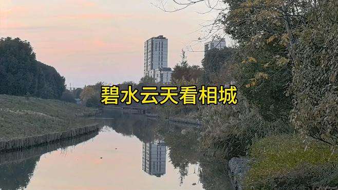 苏州景物——碧水云天映黄桥