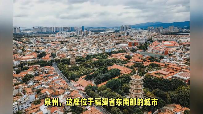 福建泉州，是一座被严重低估的城市