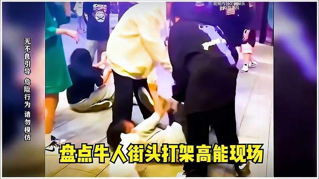 街头互殴的勇猛女汉子，狠起来男人都扛不住，光膀子霸气一打二！