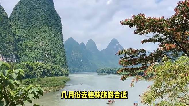 几月份去桂林旅游合适，第一次去桂林旅游必看的攻略，收藏就好