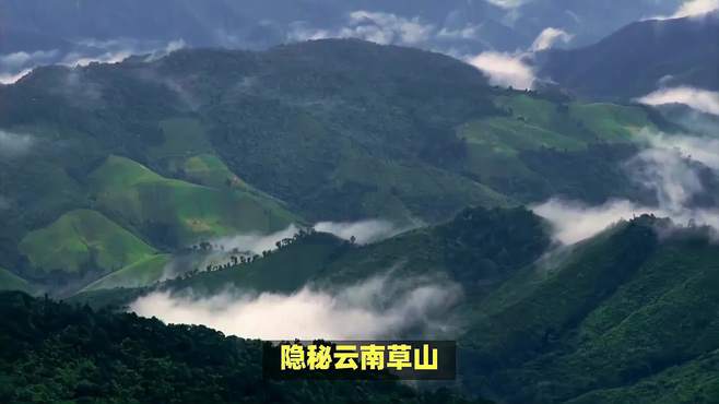 隐秘云南草山，险峰耸立，层峦叠嶂，又称降云弄山，美景如画