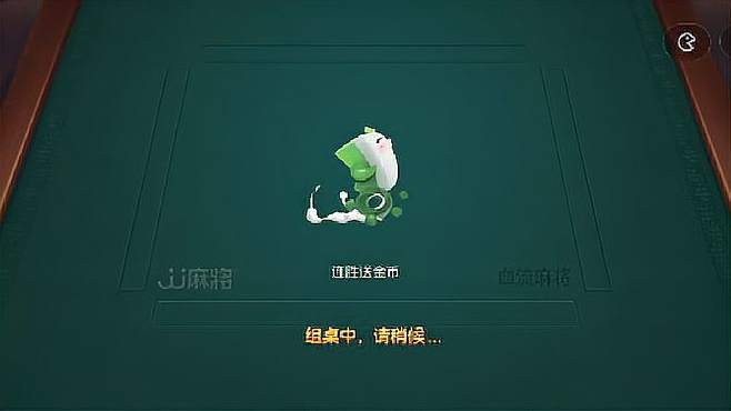 天天麻将2分通关了