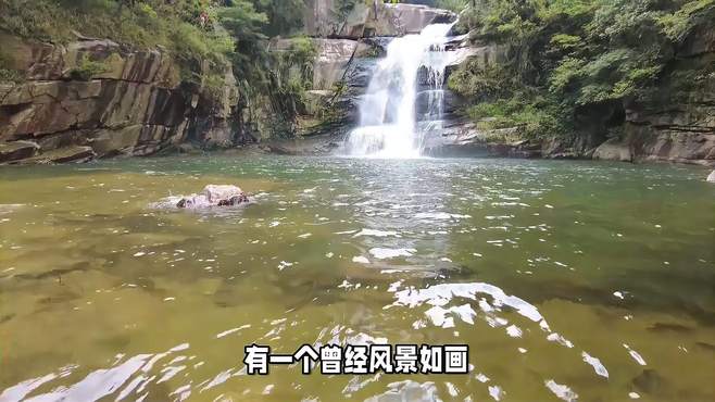 风景不错的湖北瀑布群景区，如今被废弃，杂草丛生十分可惜