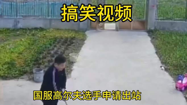 搞笑视频 每日笑翻天