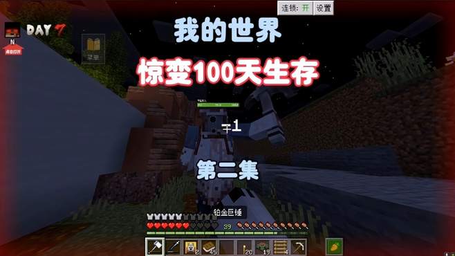 我的世界：惊变100天生存第二集，血月降临大战僵尸