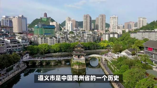 遵义市旅游攻略：红色圣地，美食天堂