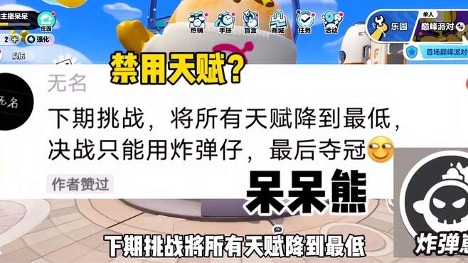 把所有天赋降到最低并使用炸弹崽打巅峰赛是一种什么样的体验