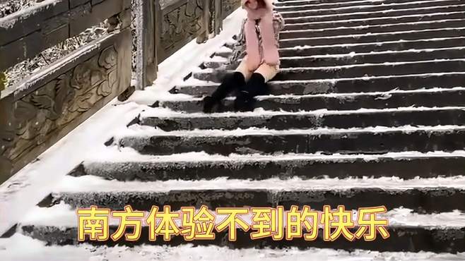 南方体验不到的快乐，盘点雪天的各种趣事