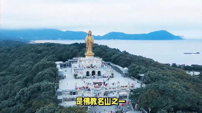 普陀山两日游攻略，尽享佛教文化和壮丽海景