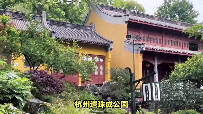 杭州遗珠成公园：曾超灵隐寺声望，今嬉戏成风光胜地