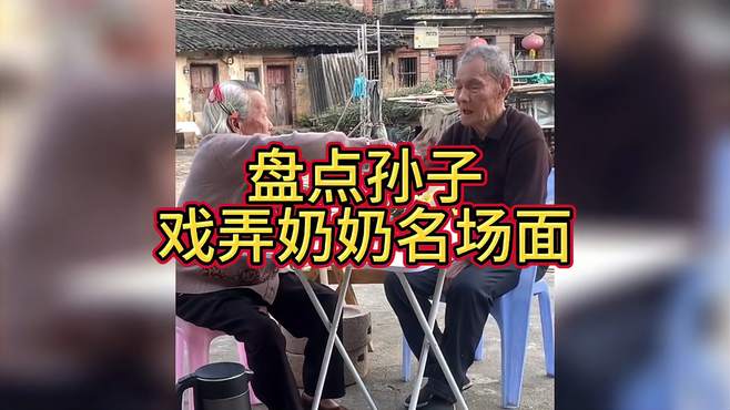 盘点孙子戏弄奶奶名场面，奶奶：打鼠你 智斗熊孩子 祖孙情