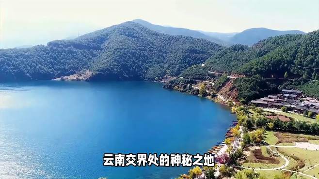 泸沽湖，地跨云南与四川两省，是中国第三大深水湖泊