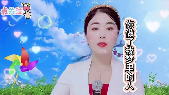 经典歌曲《你做了我梦里的人》深情动听 深入人心 天籁之音