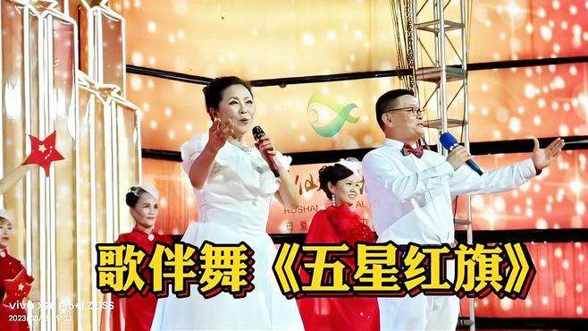 乳山银滩福如东海居民大舞台压轴节目歌伴舞《五星红旗》