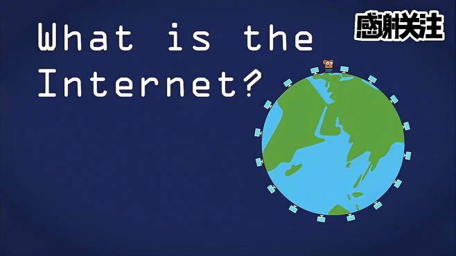 什么是互联网_ What is the Internet_（英文字幕）