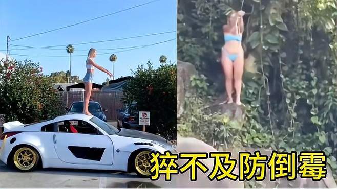 笑死人不偿命：外国美女翻筋斗砸碎车顶，美女从高空掉落摔晕，惨