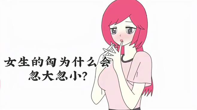 关于女生胸型的小秘密，你都知道哪些？