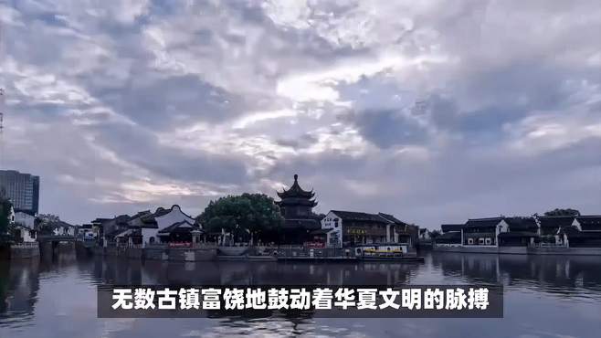 浙江4A景区古镇，是江南十大名镇之首，名气却不大！