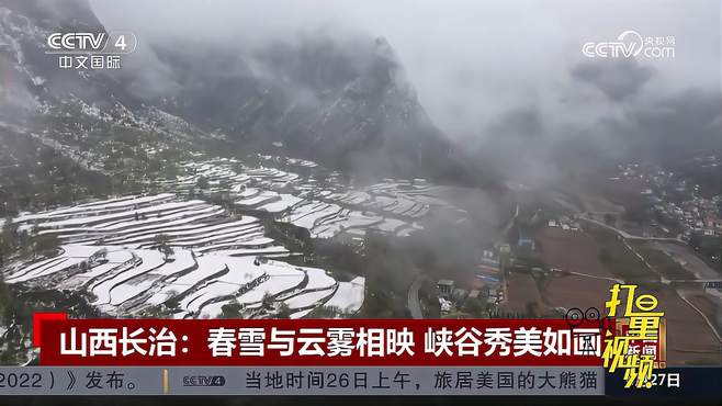 山西长治出现春雪与云雾相映的美丽景象，峡谷秀美如画