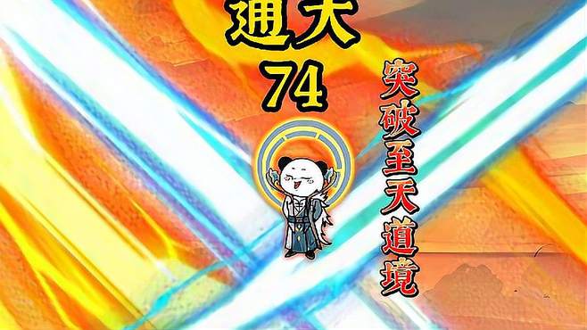 天道境通天会圆，混沌开辟新宇宙，神秘九元鼎传承揭秘！