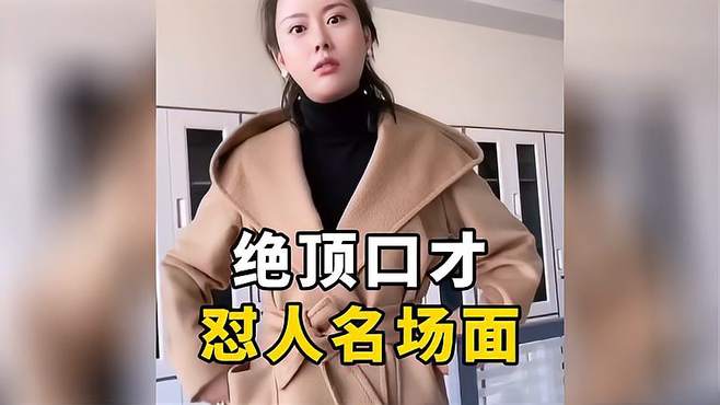 盘点绝顶口才怼人名场，专怼各种不服，这口才真得劲！