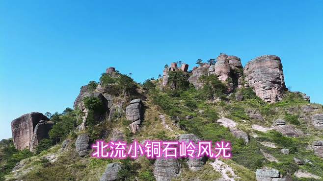 北流小铜石岭风光，这里奇石叠彩，山峰奇秀，风景美丽